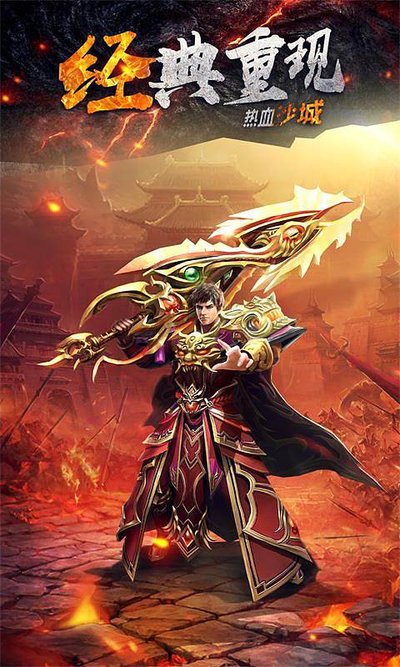 传奇新服开启，与你一起书写史诗篇章